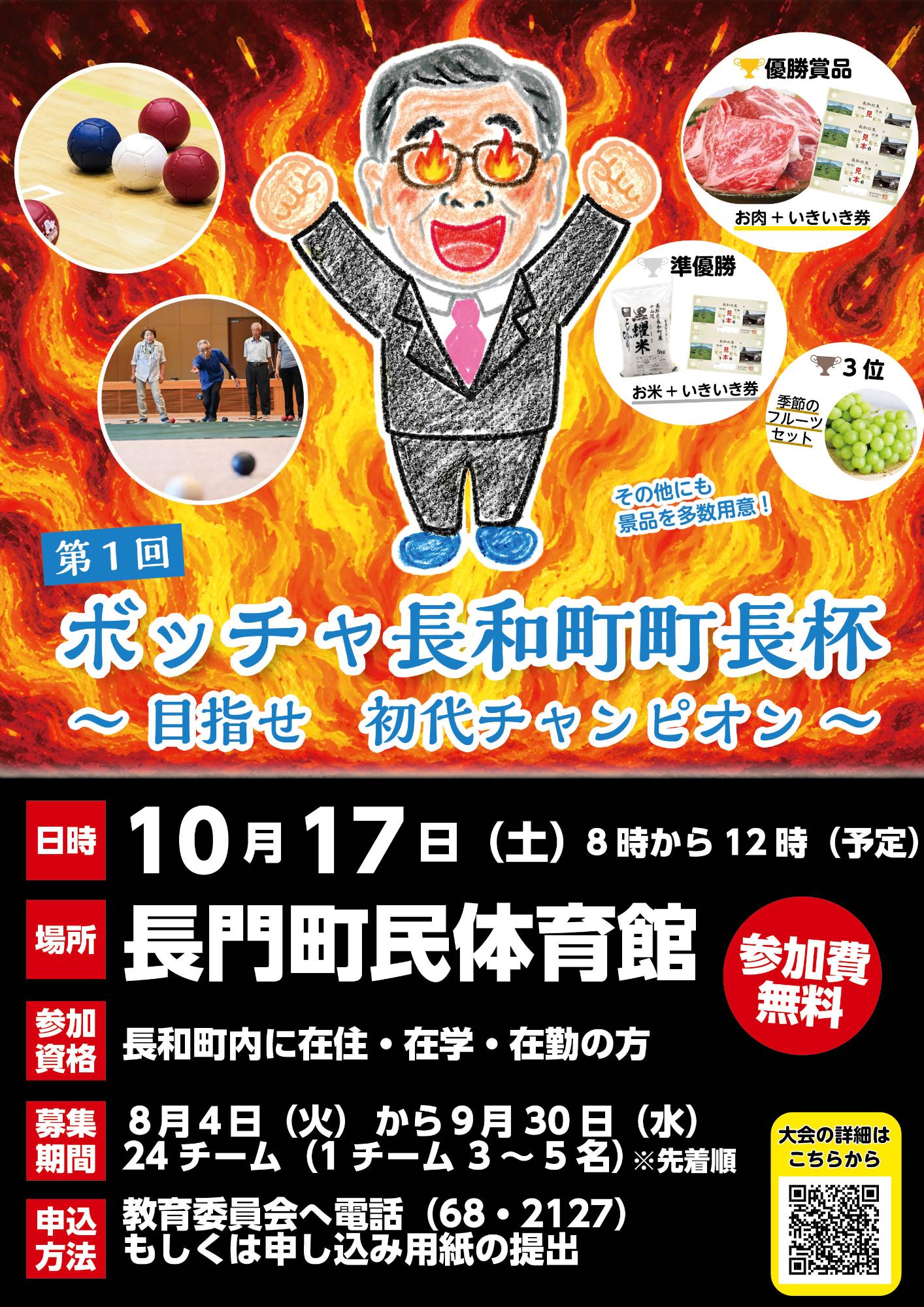 ボッチャ長和町町長杯
