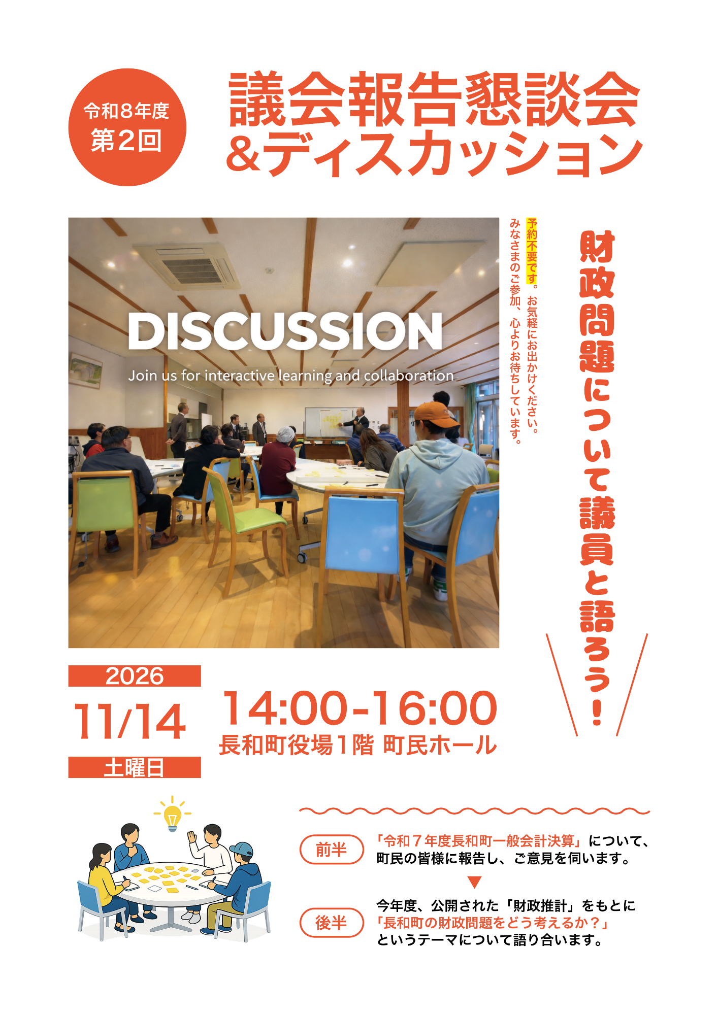 令和8年度第2回議会報告懇談会