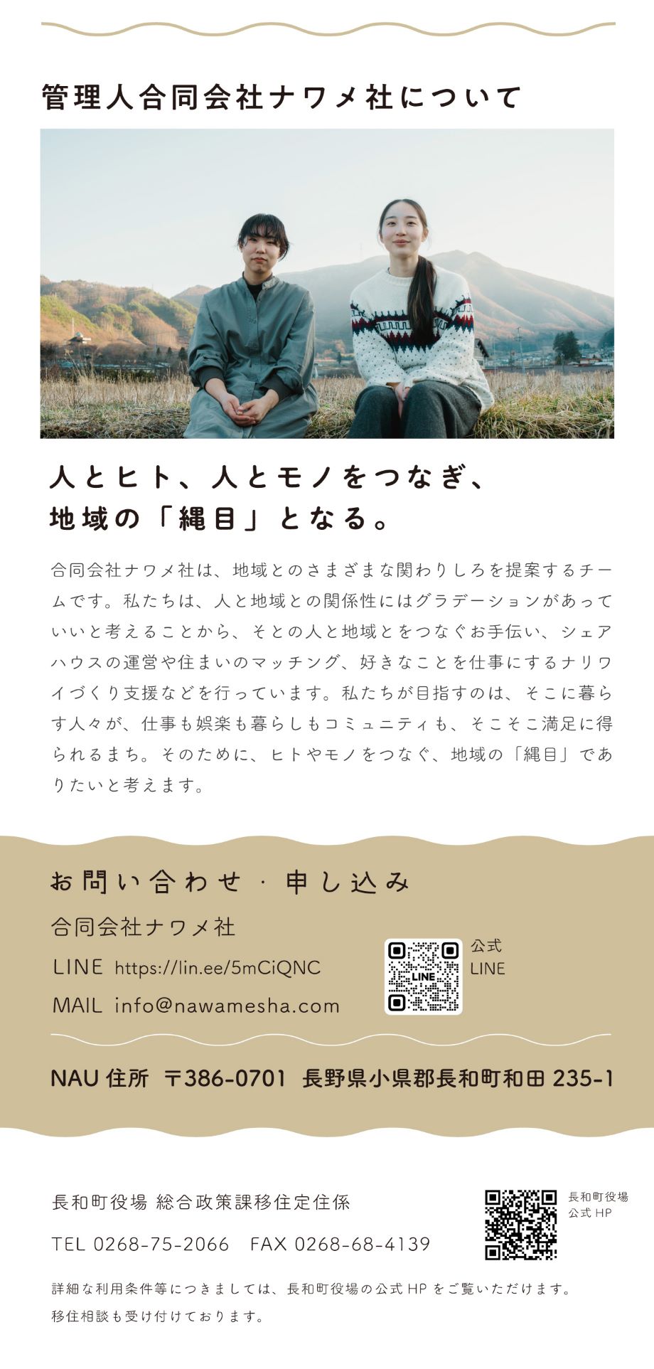 長和町シェア型移住体験施設NAUについて、紹介文章や室内や館内図などが記載された画像5