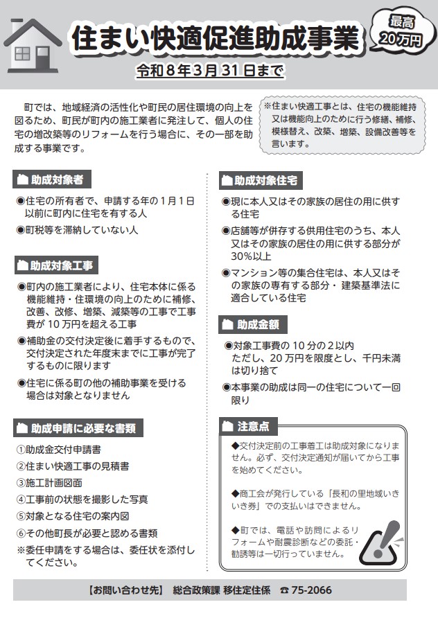 令和7年度住まい快適促進助成金のご案内