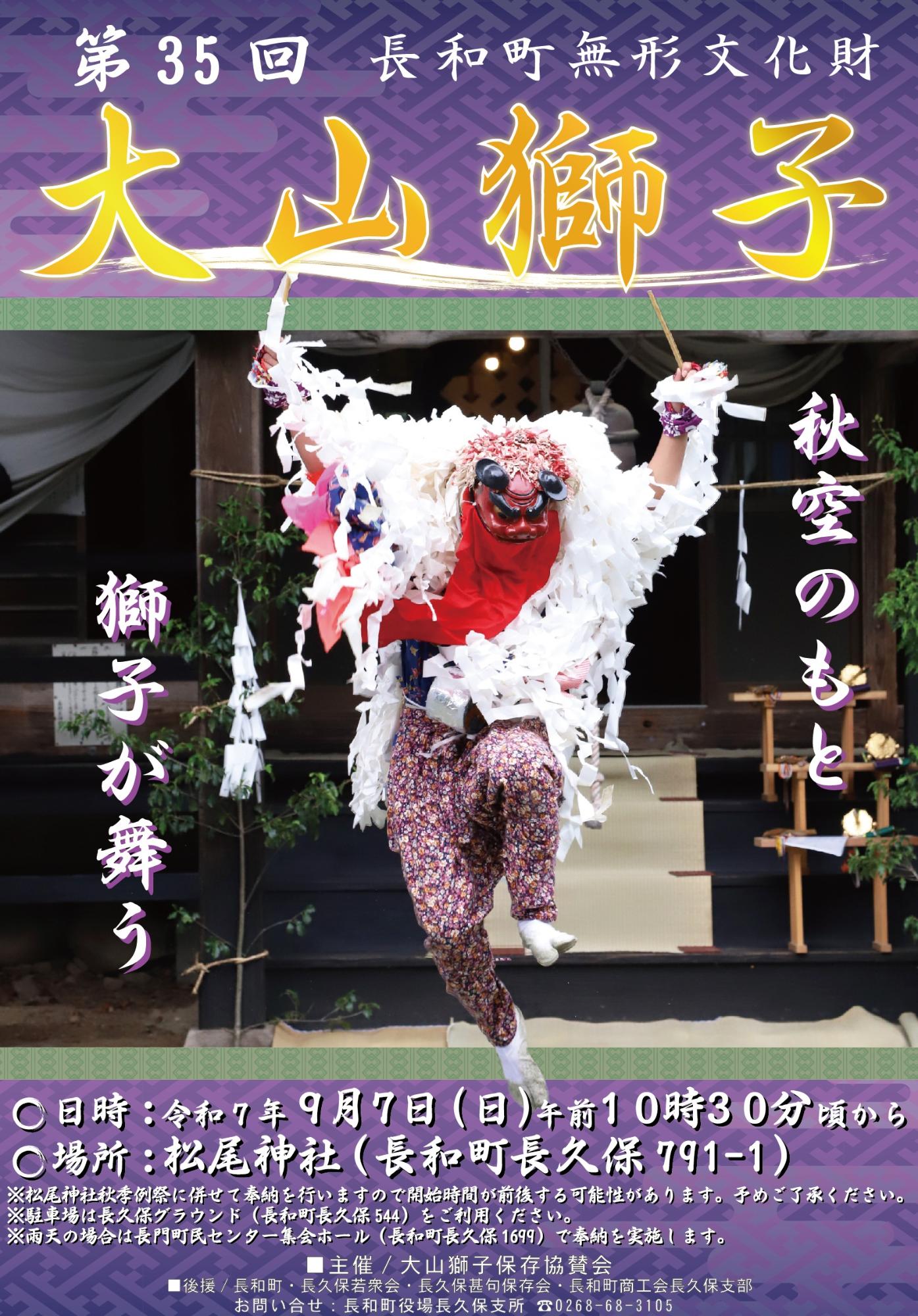 R7(第35回)大山獅子イベントポスター
