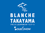 BLANCHE TAKAYAMA ブランシュたかやまスキーリゾート SOLID SNOW