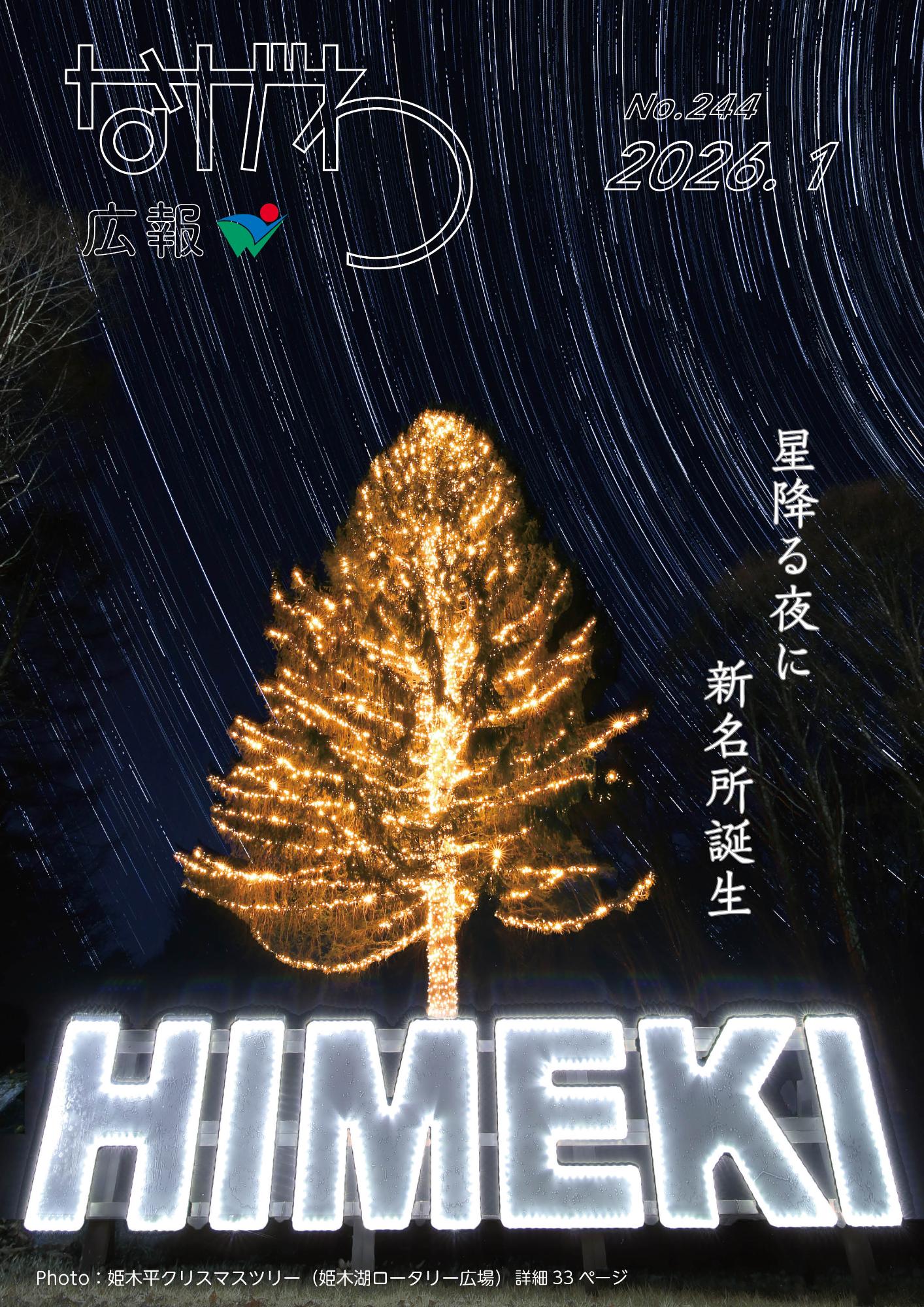 広報ながわ表紙26.01