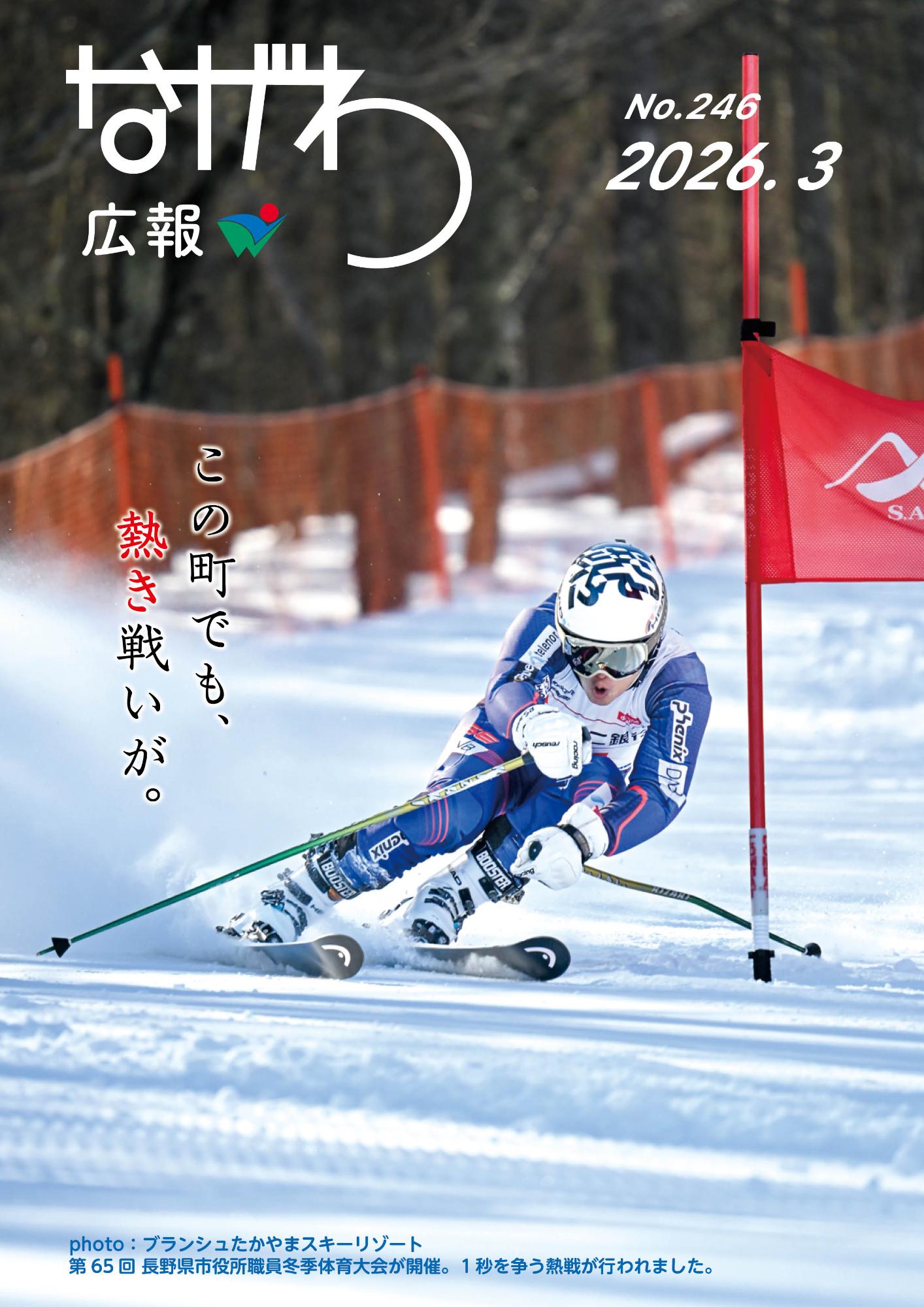 広報ながわ表紙26.03