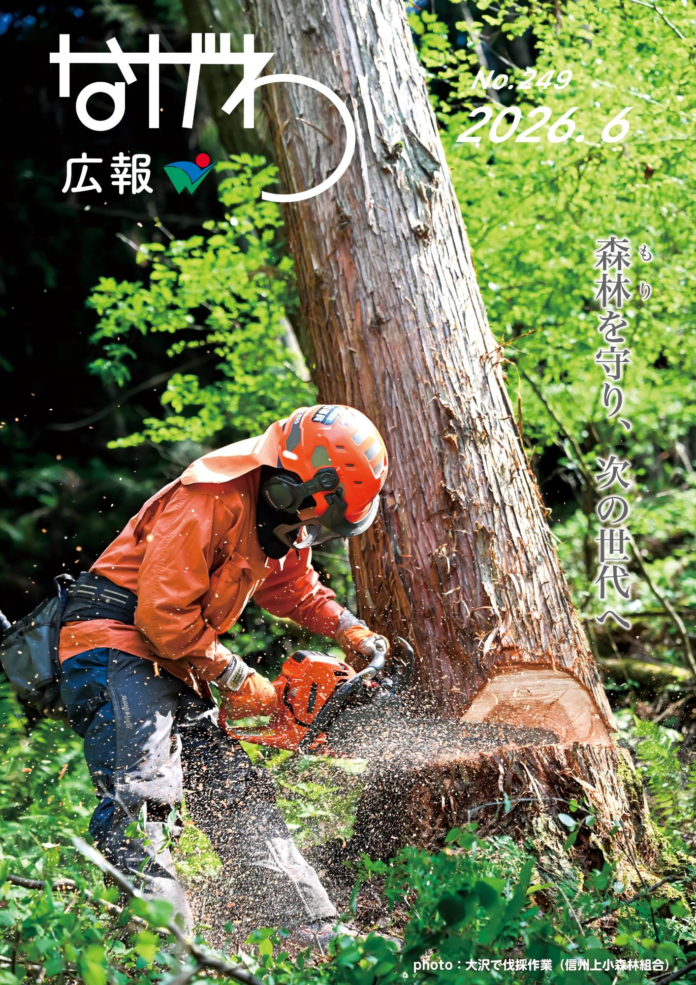 広報ながわ表紙26.05