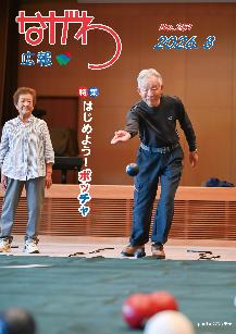 広報ながわ表紙26.08