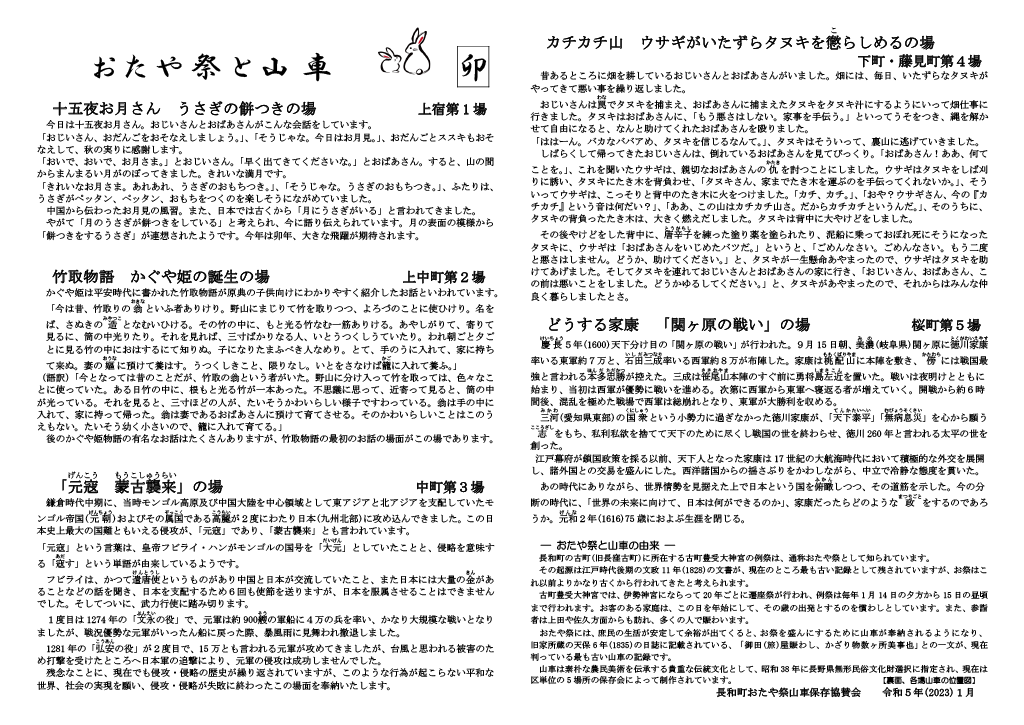 おたや祭りと山車のチラシ