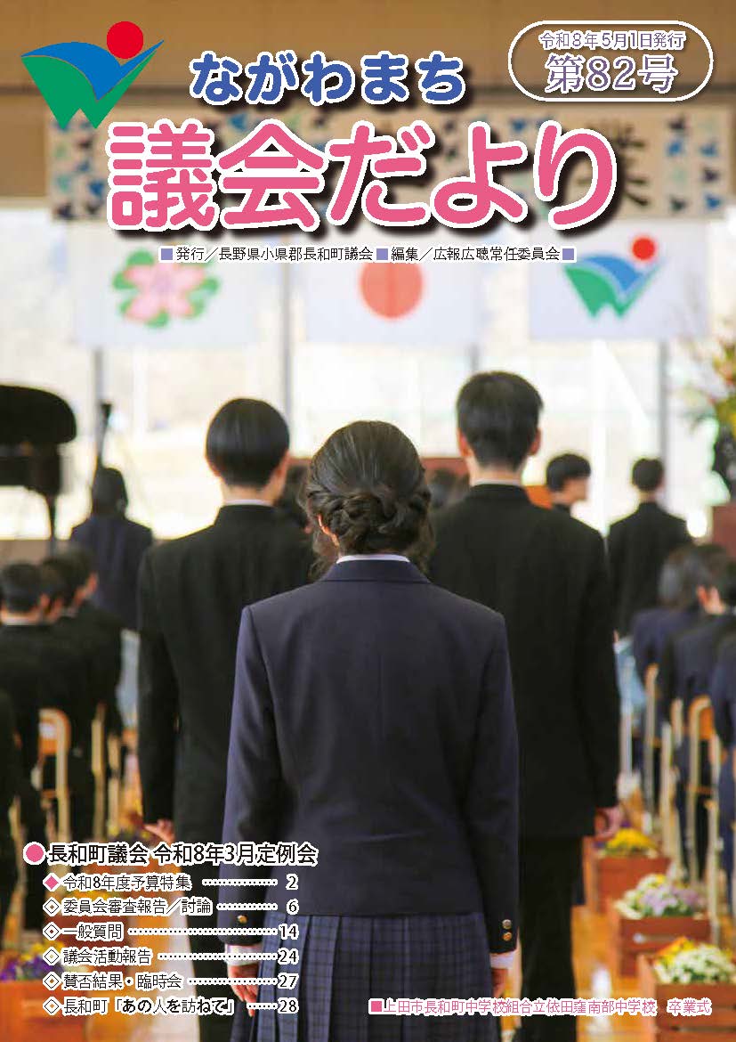 議会だより第82号の表紙