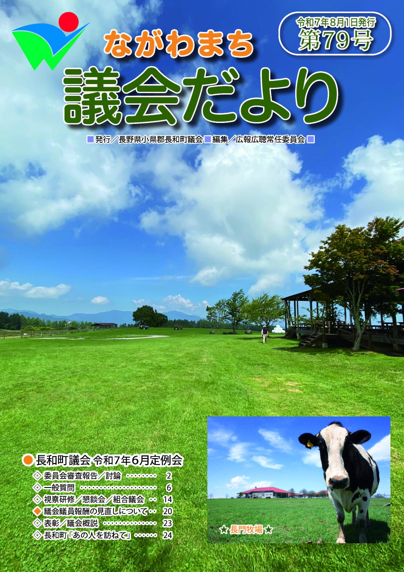 議会だより第78号の表紙