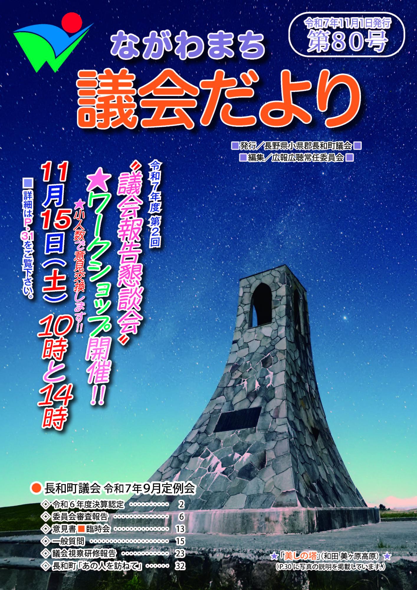 議会だより第80号の表紙