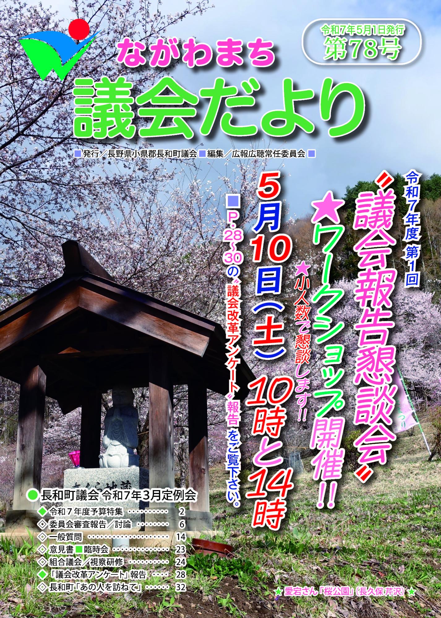 議会だより第78号の表紙