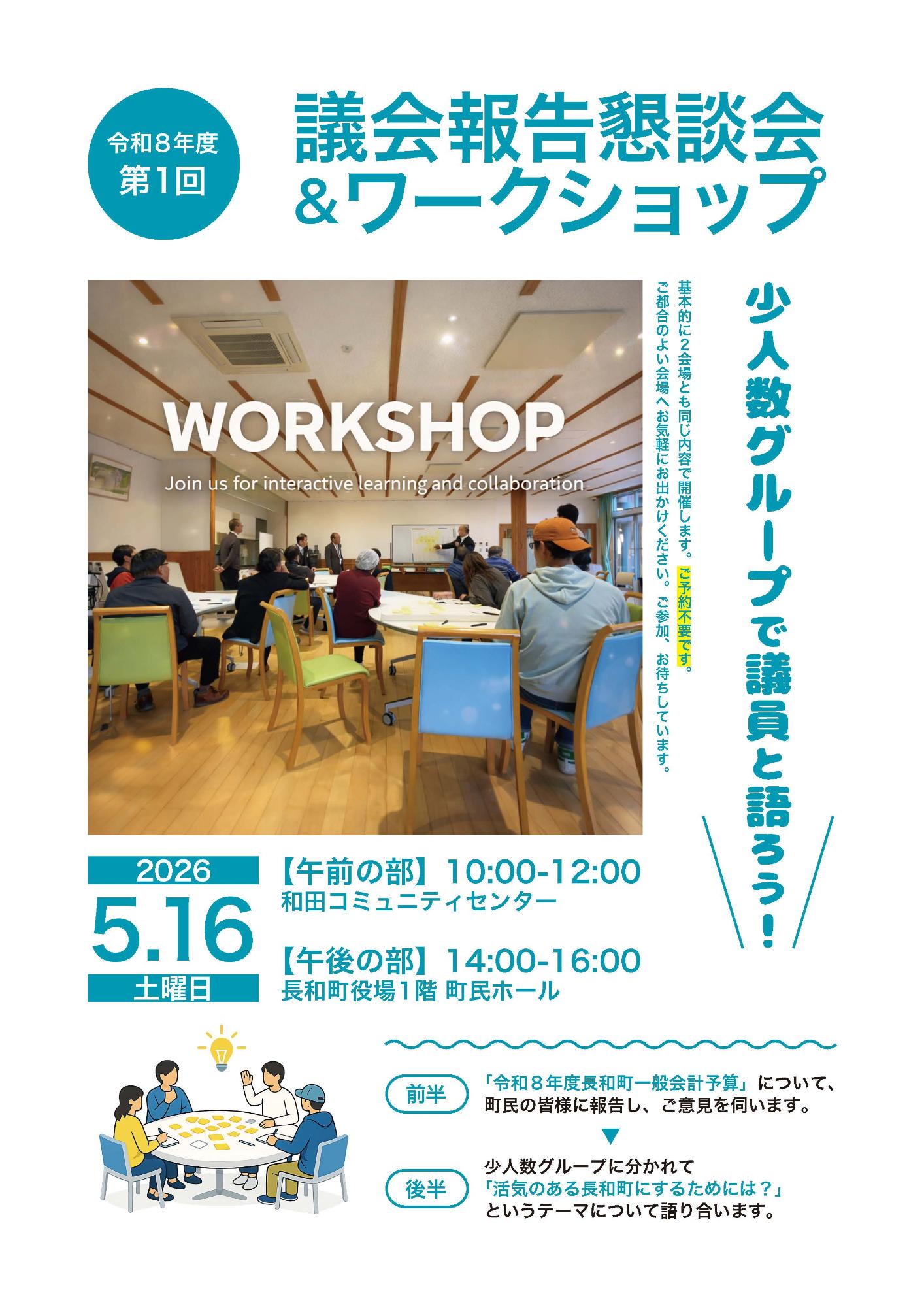 令和8年5月16日開催 懇談会チラシ