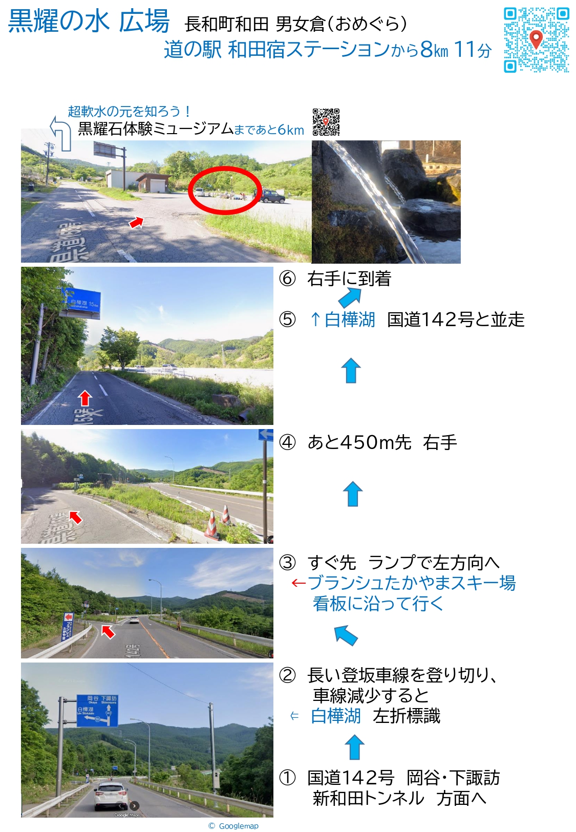 「黒耀の水 名水広場」行き方