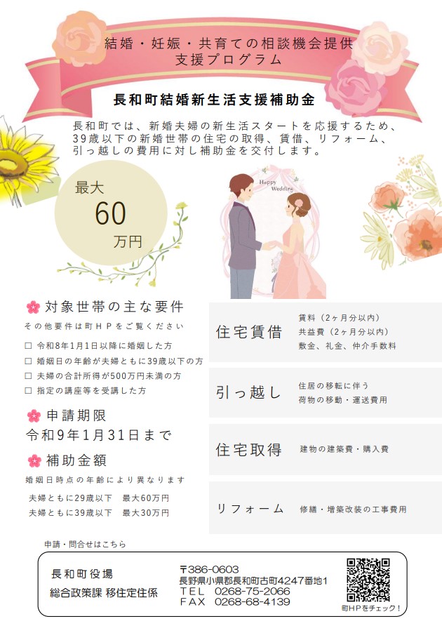 長和町結婚新生活補助金のご案内