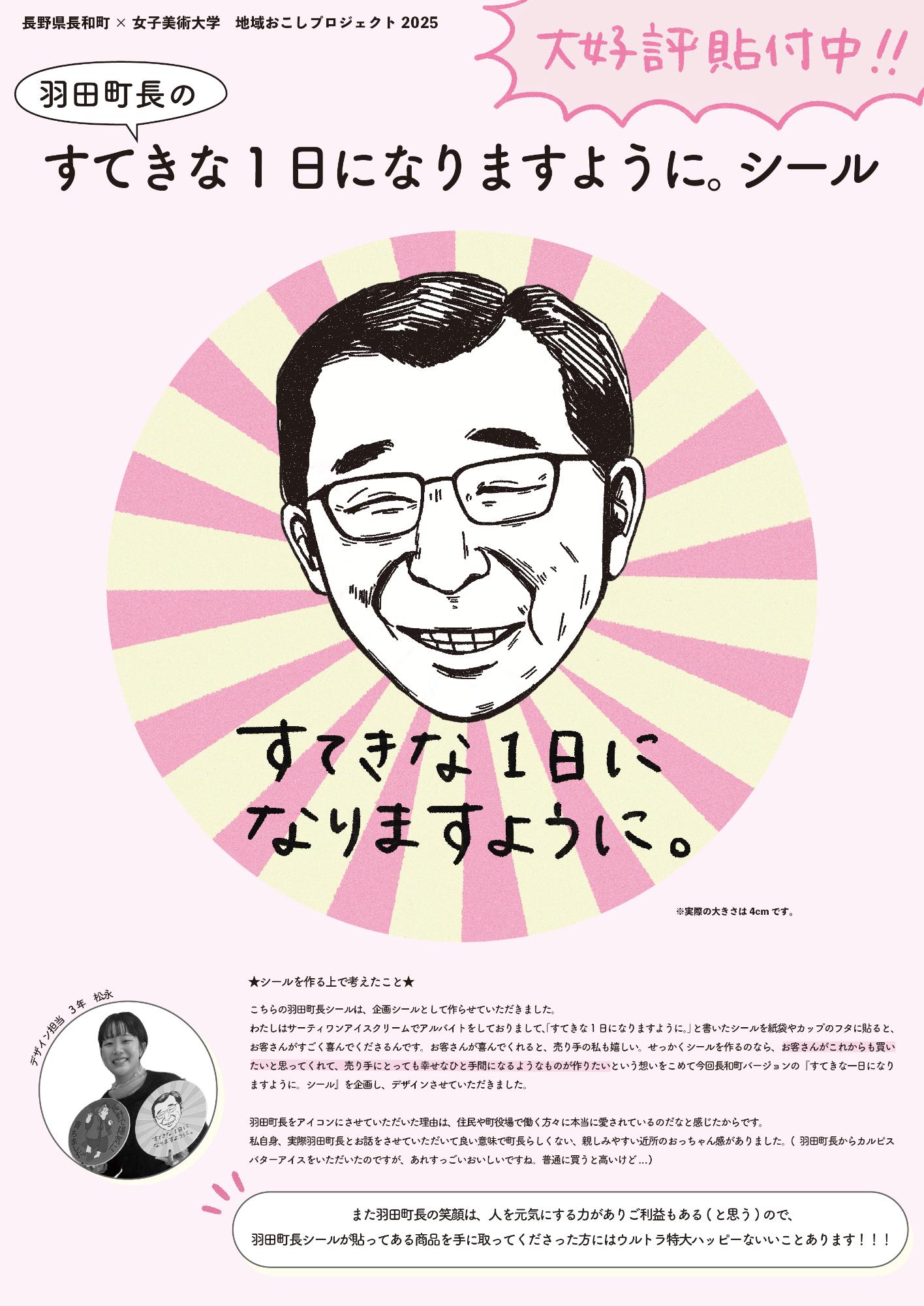 長和町産・長野県産の商品に貼るシールを紹介するPOP
