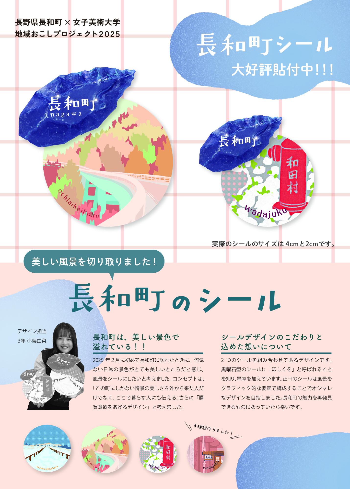 長和町産の商品に貼るシールを紹介するPOP