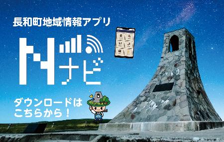 Nナビ「ダウンロードはこちらから」のバナー