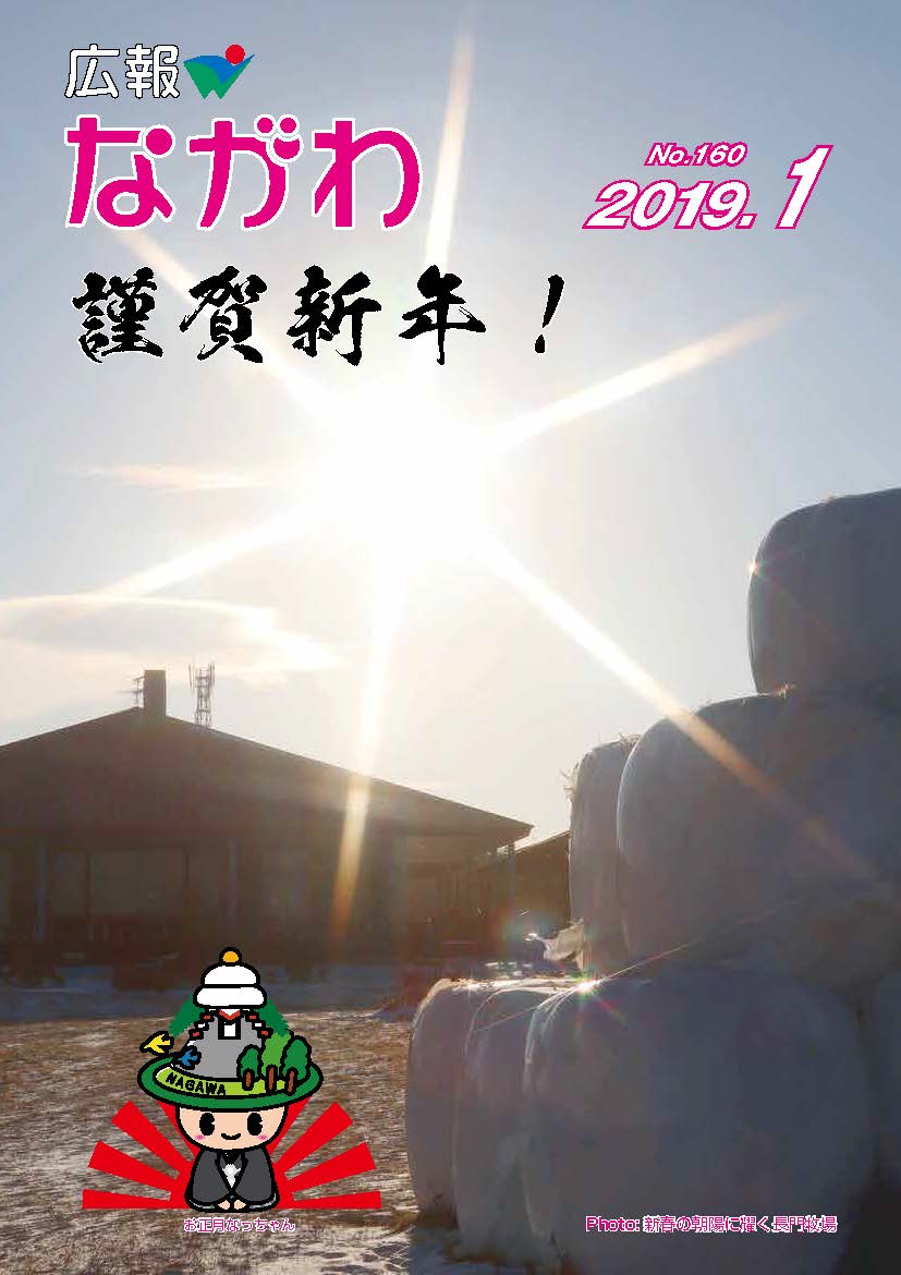 広報ながわ19_1表紙