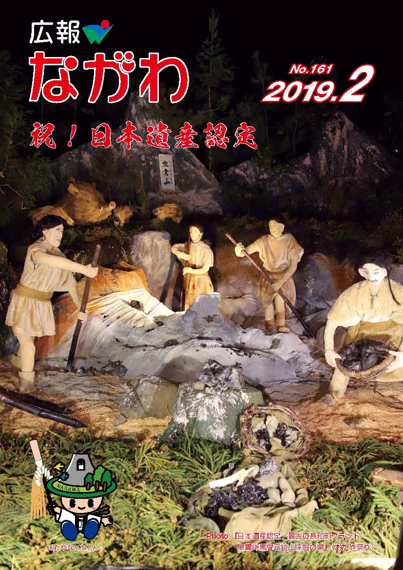 広報ながわ19_2表紙