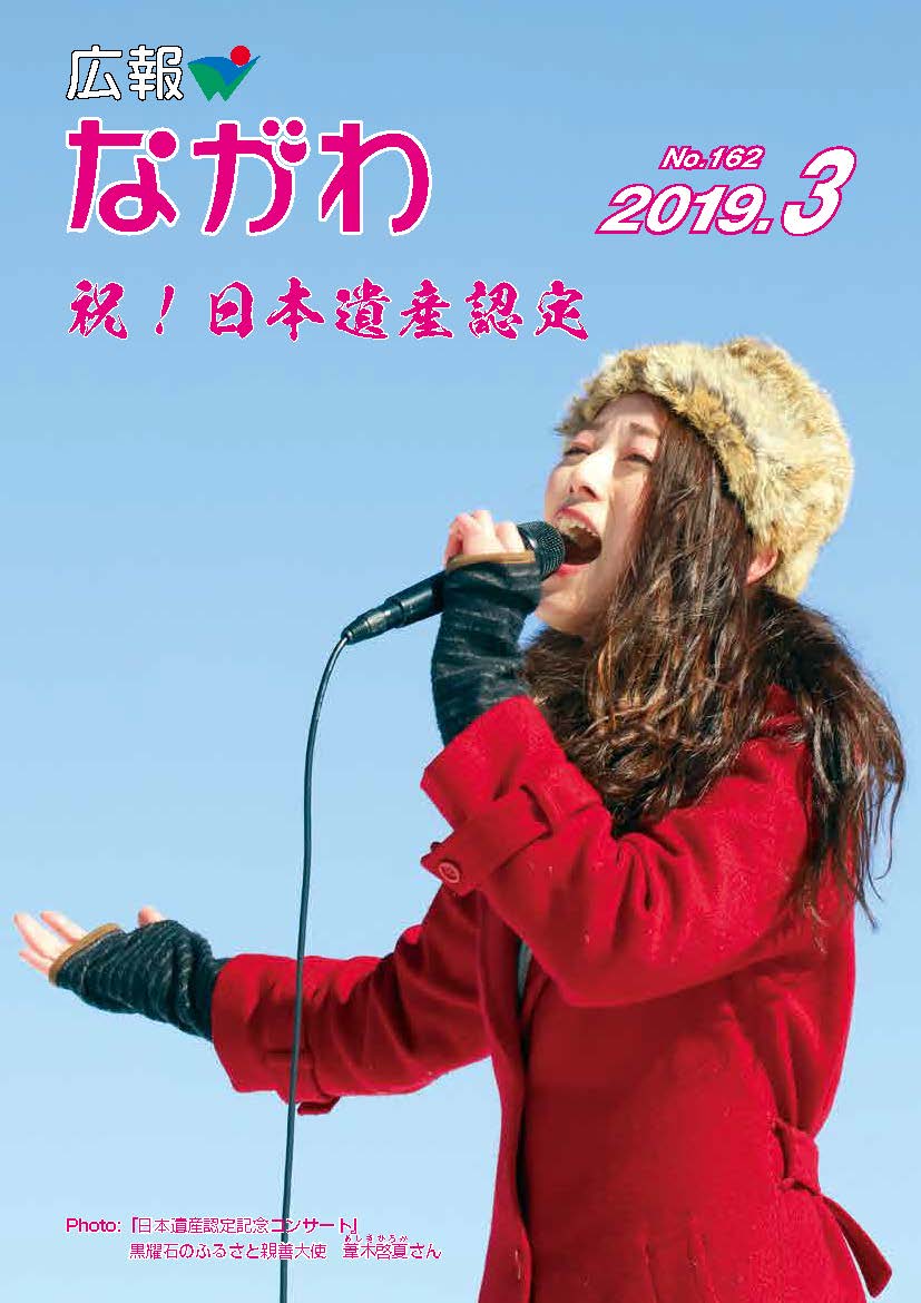 広報ながわ19_3表紙