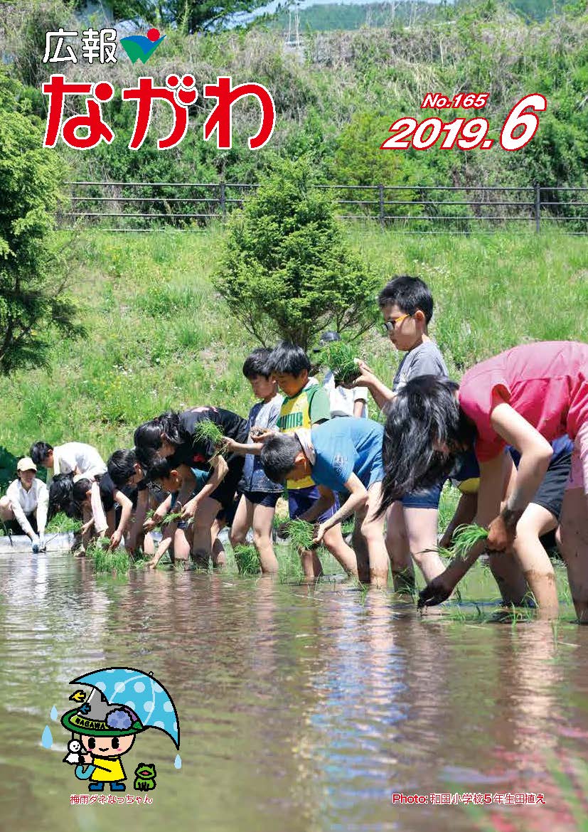 広報ながわ19_6表紙