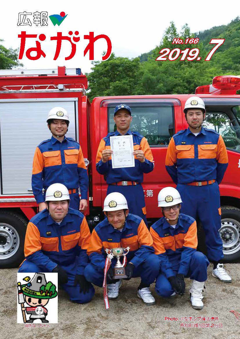 広報ながわ19_7表紙