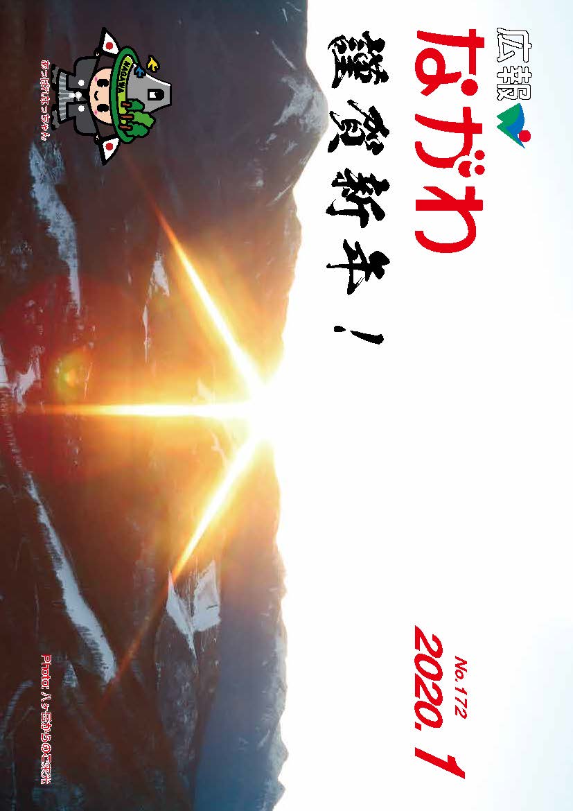 広報ながわ2001表紙