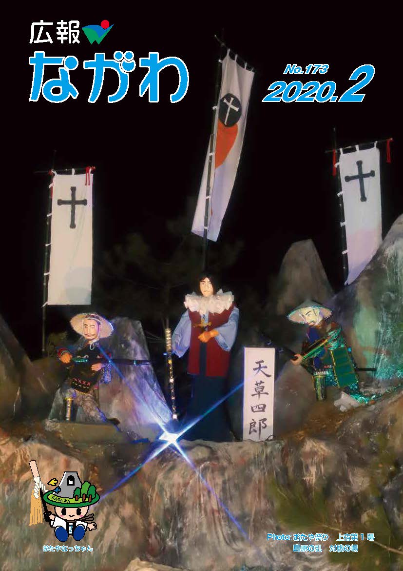 広報ながわ2002表紙