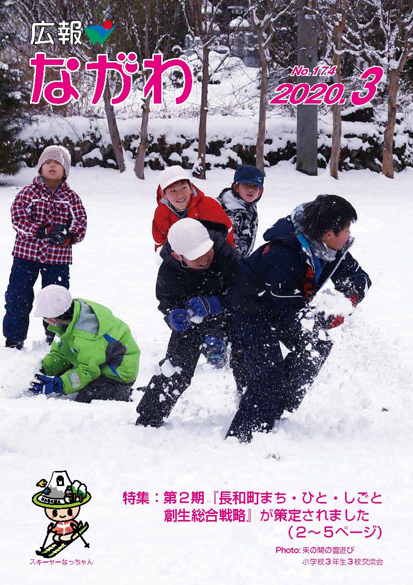 広報ながわ2003表紙