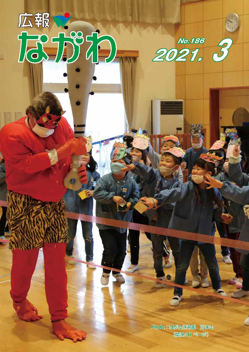 広報ながわ2103表紙