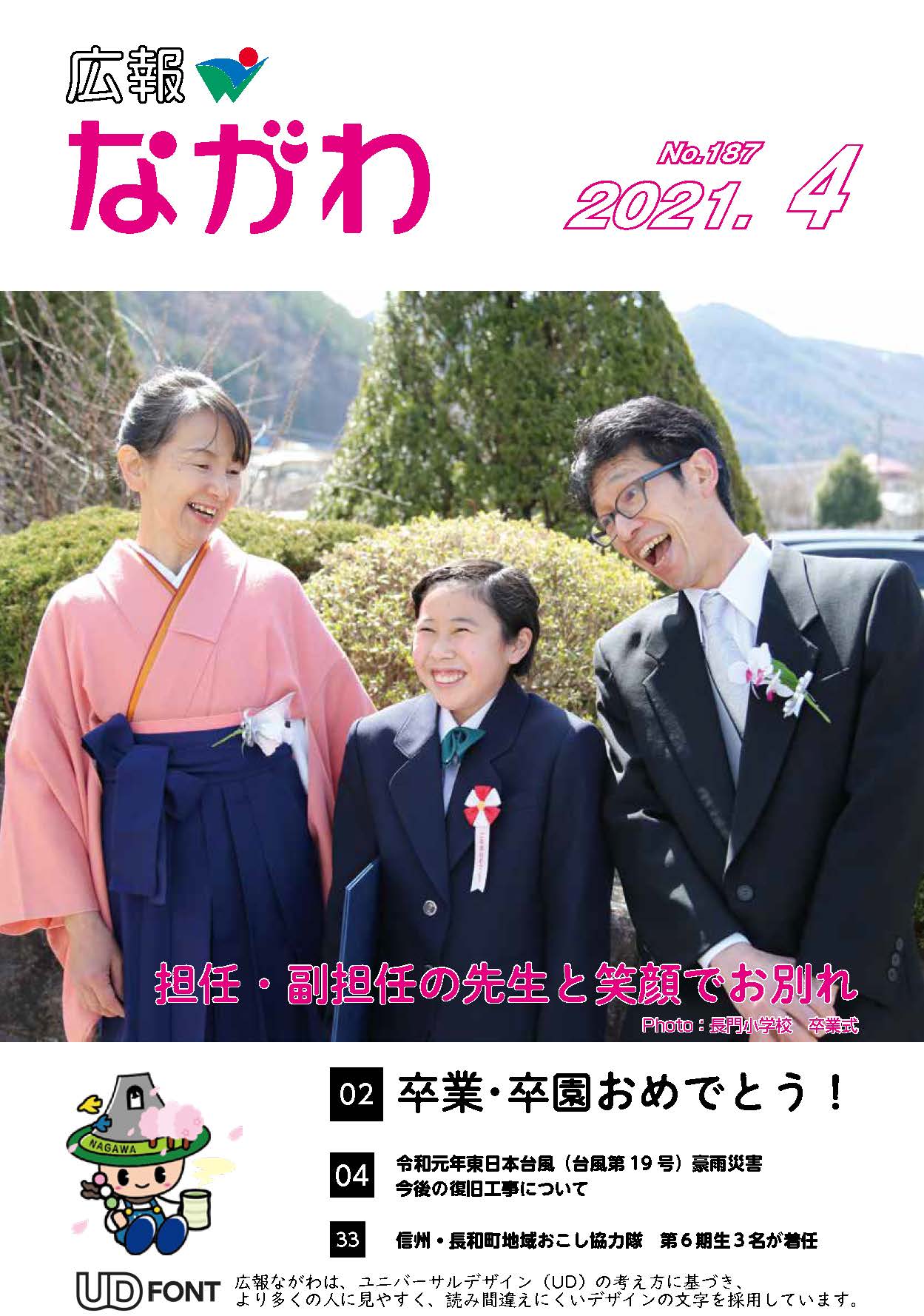 広報ながわ2103表紙