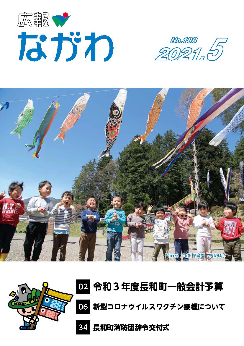 広報ながわ2105表紙