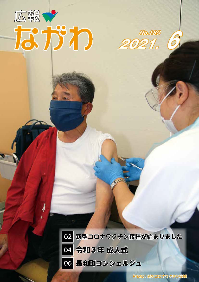 広報ながわ2106表紙