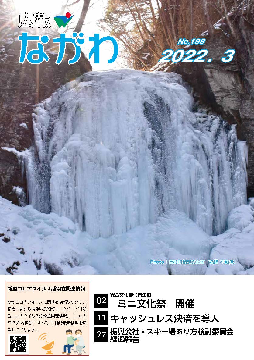広報ながわ2203表紙