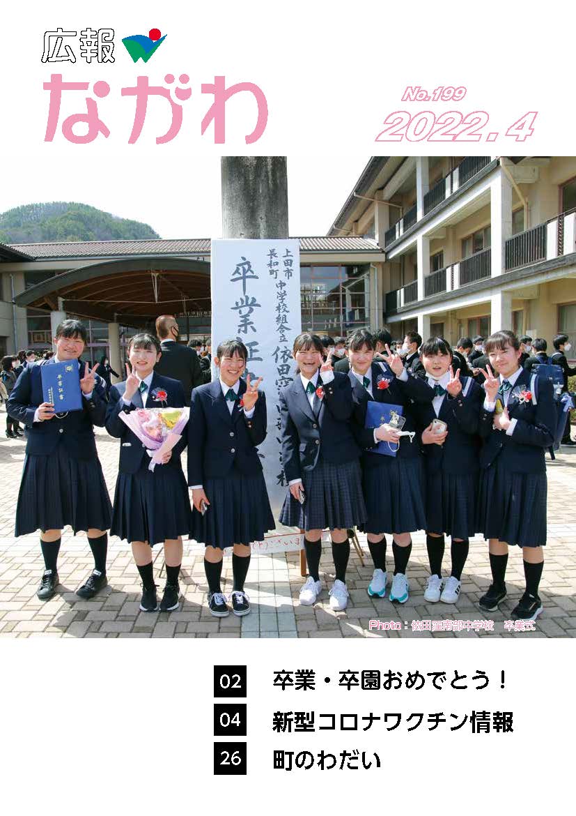 広報ながわ2204表紙