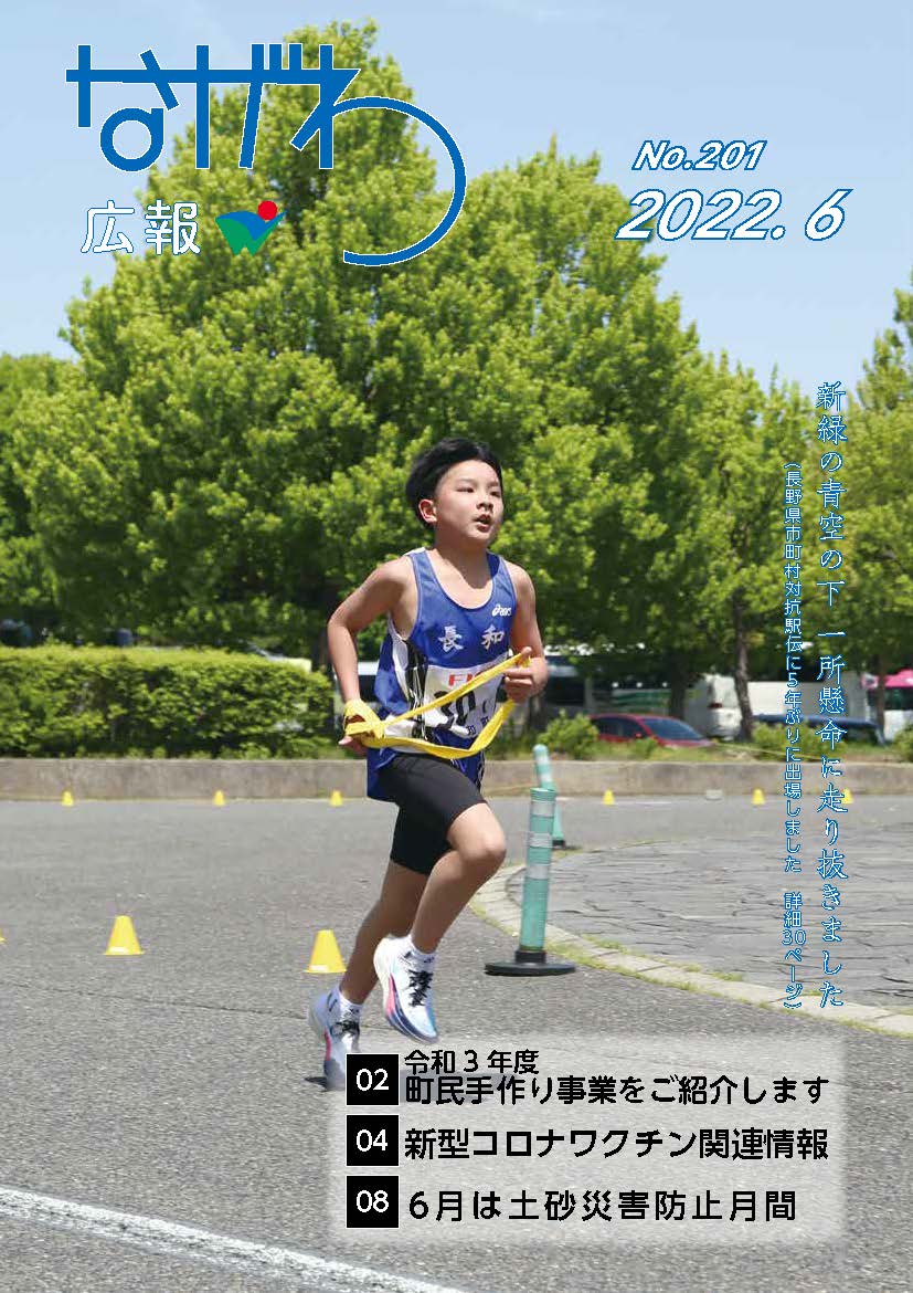 広報ながわ2206表紙