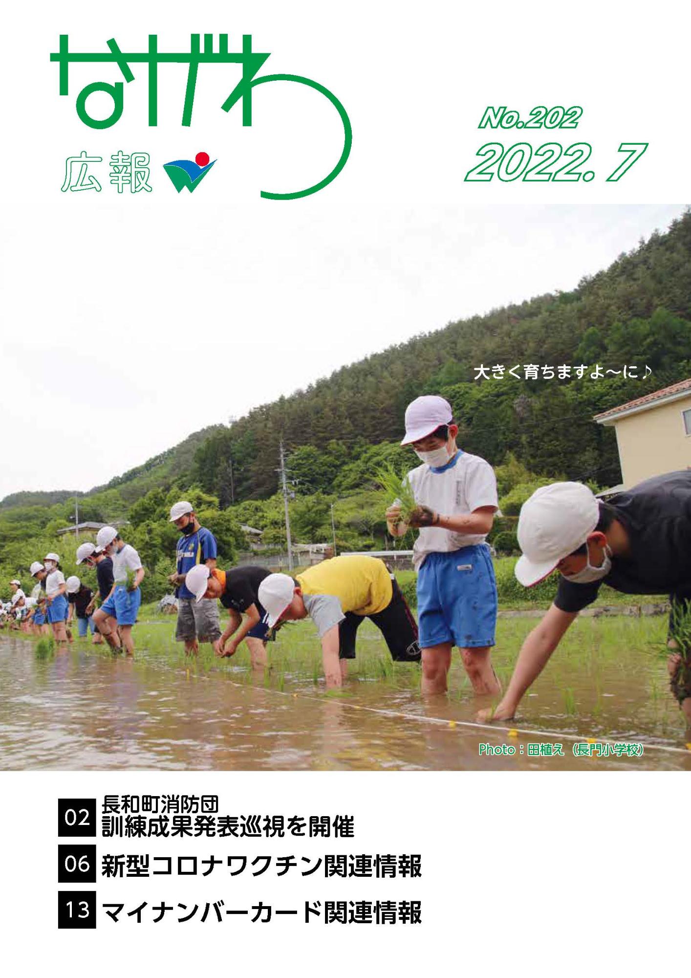 広報ながわ2207表紙