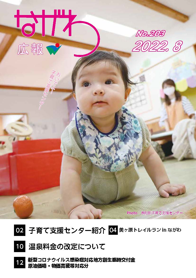 広報ながわ2208表紙