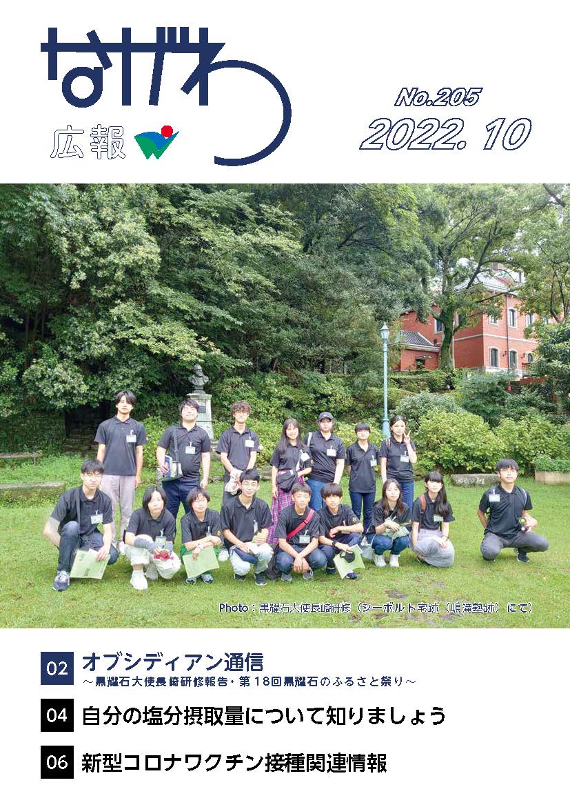 広報ながわ2210表紙