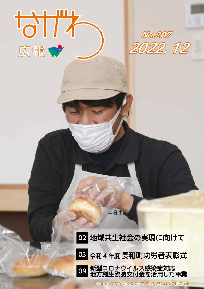 広報ながわ2212表紙