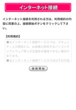 インターネット接続の文字と利用規約が書かれたログイン画面の画像